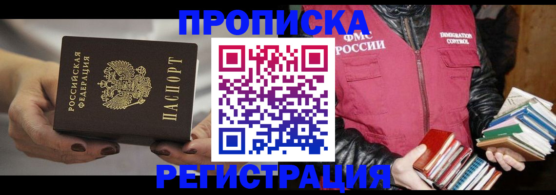 временная регистрация купить в Киришах